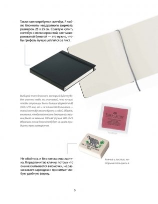 Ты — художник. 33 упражнения для развития креативности фото книги 5