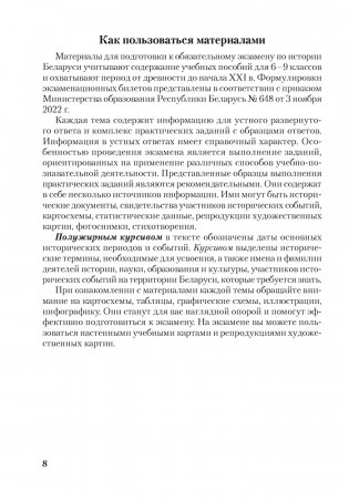 Материалы для подготовки к обязательному экзамену по истории Беларуси. 9 класс фото книги 2