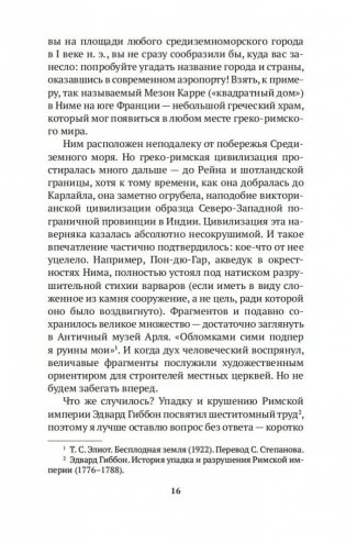 Цивилизация фото книги 16