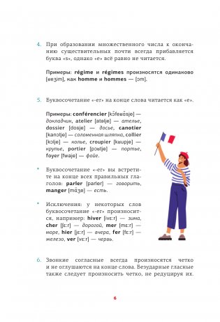 Французский язык. Тренажер по чтению фото книги 6