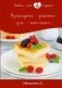 Кулинарные рецепты для экономных фото книги маленькое 2
