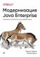 Модернизация Java Enterprise: облачные технологии для разработчиков фото книги маленькое 2