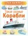 Такие разные корабли фото книги маленькое 2