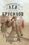 Происшествие в городе Т. фото книги маленькое 2