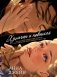 Хулиган и новенькая фото книги маленькое 2