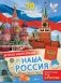 Наша Россия фото книги маленькое 2