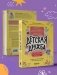 Детская дружба. Как родителям помочь ребенку найти и сохранить друзей фото книги маленькое 6