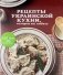 Рецепты украинской кухни, которые вы любите фото книги маленькое 2