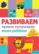 Развиваем правое полушарие мозга ребенка за 12 недель фото книги маленькое 2