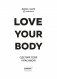 Love your body. Сделай себя красивой фото книги маленькое 15