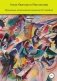 Музыкально-эстетическая концепция А.Н. Скрябина фото книги маленькое 2