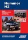 Hummer H2. Модели 2002-2009 гг. выпуска. Устройство, техническое обслуживание и ремонт фото книги маленькое 2