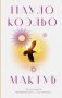 Мактуб: роман фото книги маленькое 2