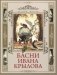 Басни Ивана Крылова фото книги маленькое 2