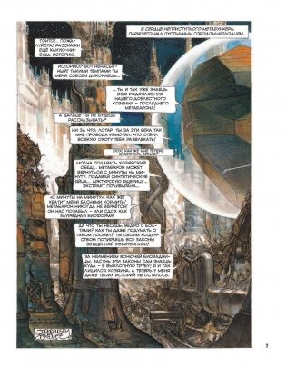 Метабароны. Том второй фото книги 8
