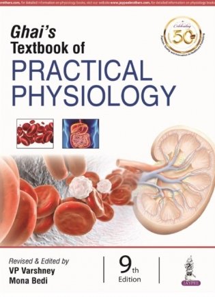 Ghai&apos;s Textbook of Practical Physiology фото книги