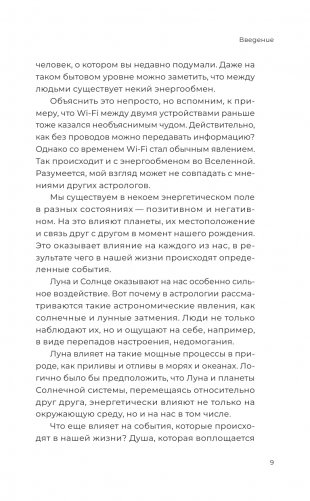 Натальная карта финансов. Твой звездный путеводитель фото книги 9