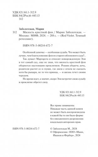 Милость крестной феи фото книги 4