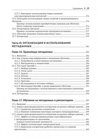 Метаобучение. Применение в AutoML и науке о данных фото книги 16