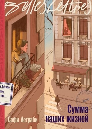 Сумма наших жизней фото книги