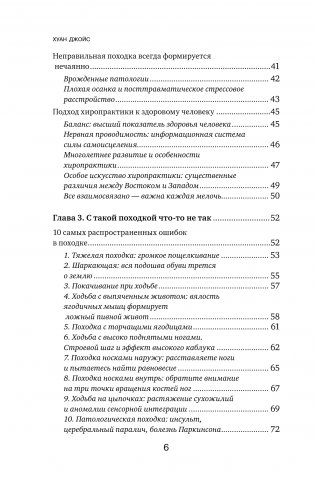 Здоровье начинается с ног. Иллюстрированные упражнения, которые помогут предотвратить вальгусную деформацию, грыжи и разрушение суставов фото книги 3