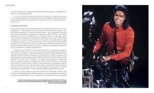 Человек в музыке. Творческая жизнь Майкла Джексона фото книги 3