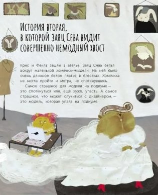 Главное - хвост! Как полюбить себя таким, какой ты есть фото книги 7