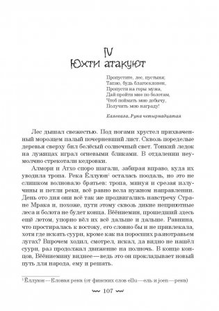 Хождение в Похъелу фото книги 6