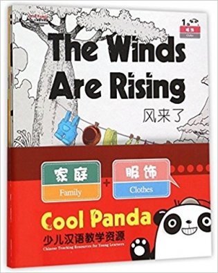 Cool Panda Chinese Teaching Resources for Young Learners: Family & Clothes (4 copies) фото книги
