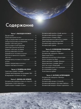 Космонавтика: иллюстрированный путеводитель фото книги 3