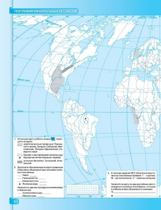 Контурные карты. География. Страны и народы. 8 класс. ГРИФ фото книги 6