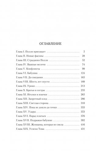 Старомодная девушка фото книги 2