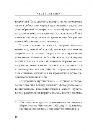 Мальчик во мгле и другие рассказы фото книги 11