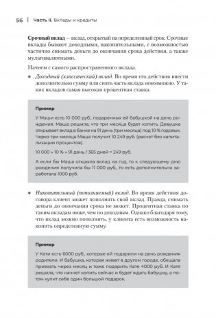 Что скрывают банки мелким шрифтом. Как безопасно использовать банковские продукты и услуги фото книги 16