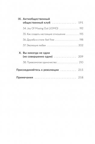 Встреча с собой: Как полюбить свое одиночество фото книги 6