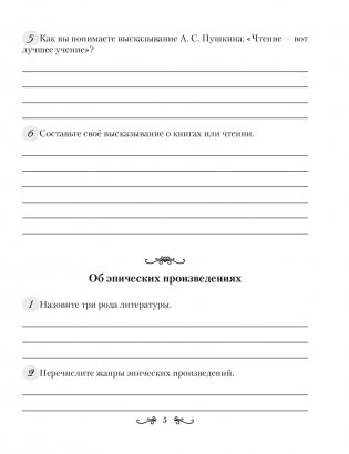Русская литература. 5 класс. Рабочая тетрадь фото книги 4