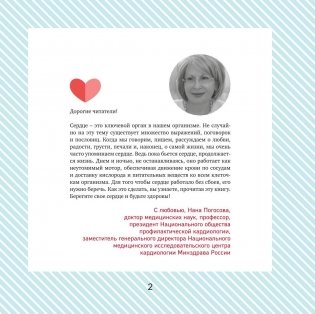 Близко к сердцу. Главные вопросы про здоровье сердца, на которые важно вовремя получить ответ фото книги 3