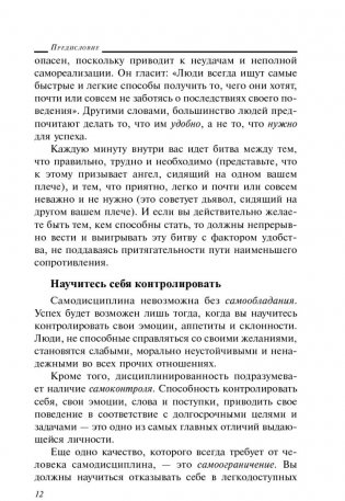 Нет оправданий! 21 путь к стабильному успеху и счастью фото книги 11