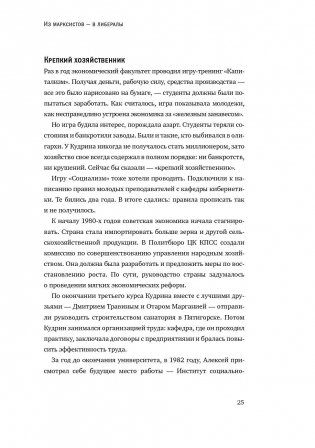 Система Кудрина. История ключевого экономиста путинской России фото книги 10