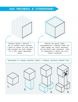 СУПЕРБЛОК для рисования. Рисуй свой Minecraft. 1 фото книги 2