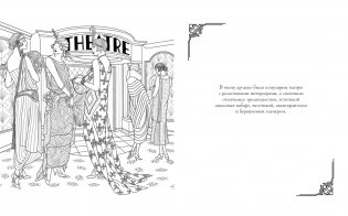 Мода ар-деко. Раскраска эпохи фото книги 5