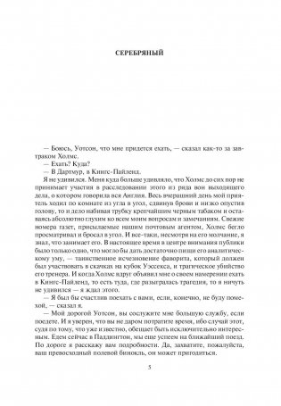 Записки о Шерлоке Холмсе фото книги 5