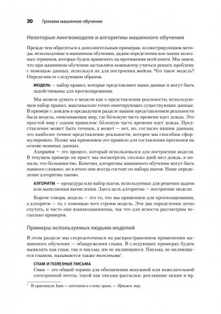 Грокаем машинное обучение фото книги 16