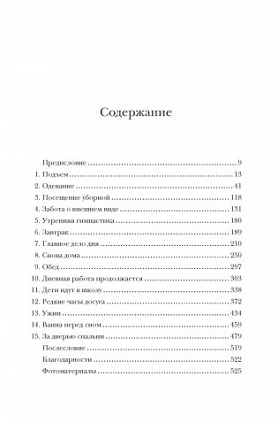 Как жить в Викторианскую эпоху. Повседневная реальность в Англии ХIX века фото книги 2