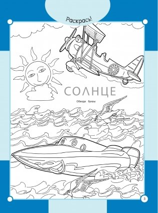 Смелый корабль и храбрый самолёт фото книги 3