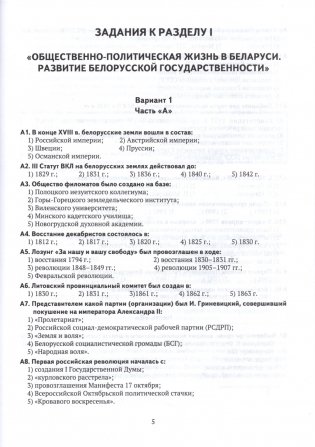 История Беларуси. XIX - начало XXI в. 11 класс. Тренажер фото книги 3
