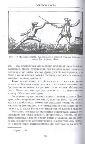 Школы и мастера фехтования. Благородное искусство владения клинком фото книги 6