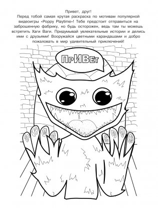 Большая раскраска с Хаги Ваги фото книги 2