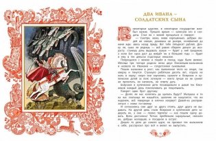 Русские сказки фото книги 3