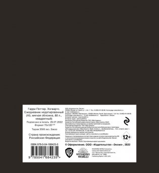 Гарри Поттер. Хогвартс. Ежедневник недатированный (А5, мягкая обложка, 80 л., квадратный) фото книги 2